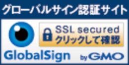 SSL GMOグローバルサインのサイトシール