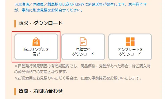 サンプル請求ボタン