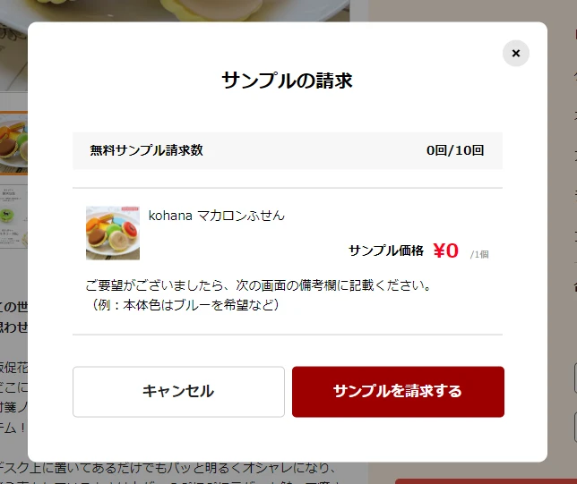 サンプルの仕様確認画面