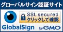 SSL　GMOグローバルサインのサイトシール