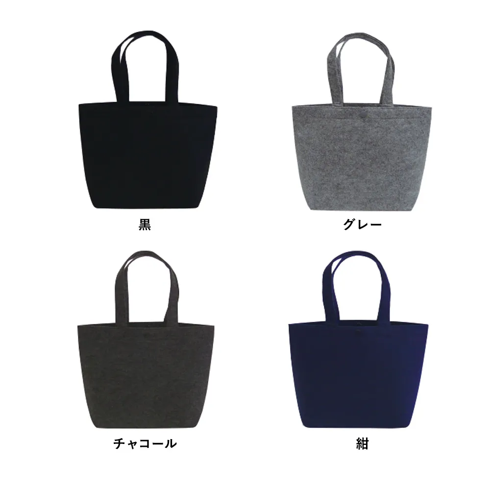 フェルトバッグトートS