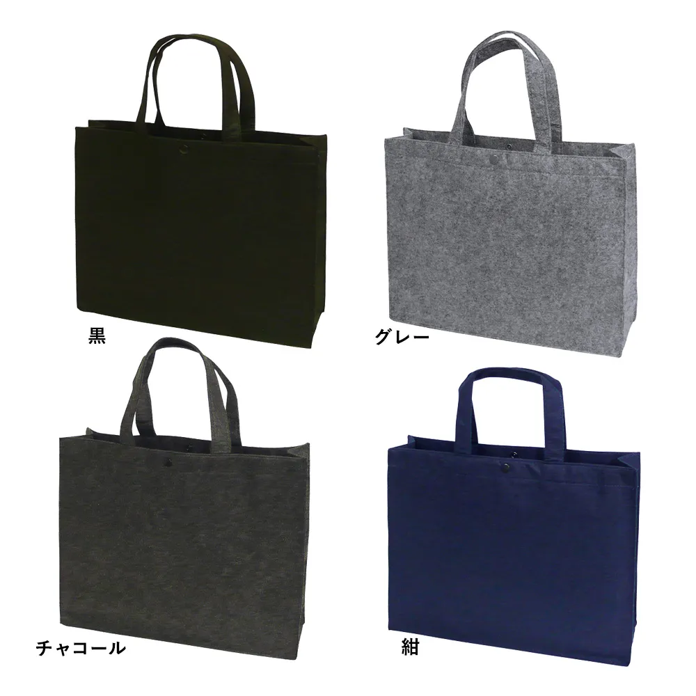 フェルトバッグA4ヨコ