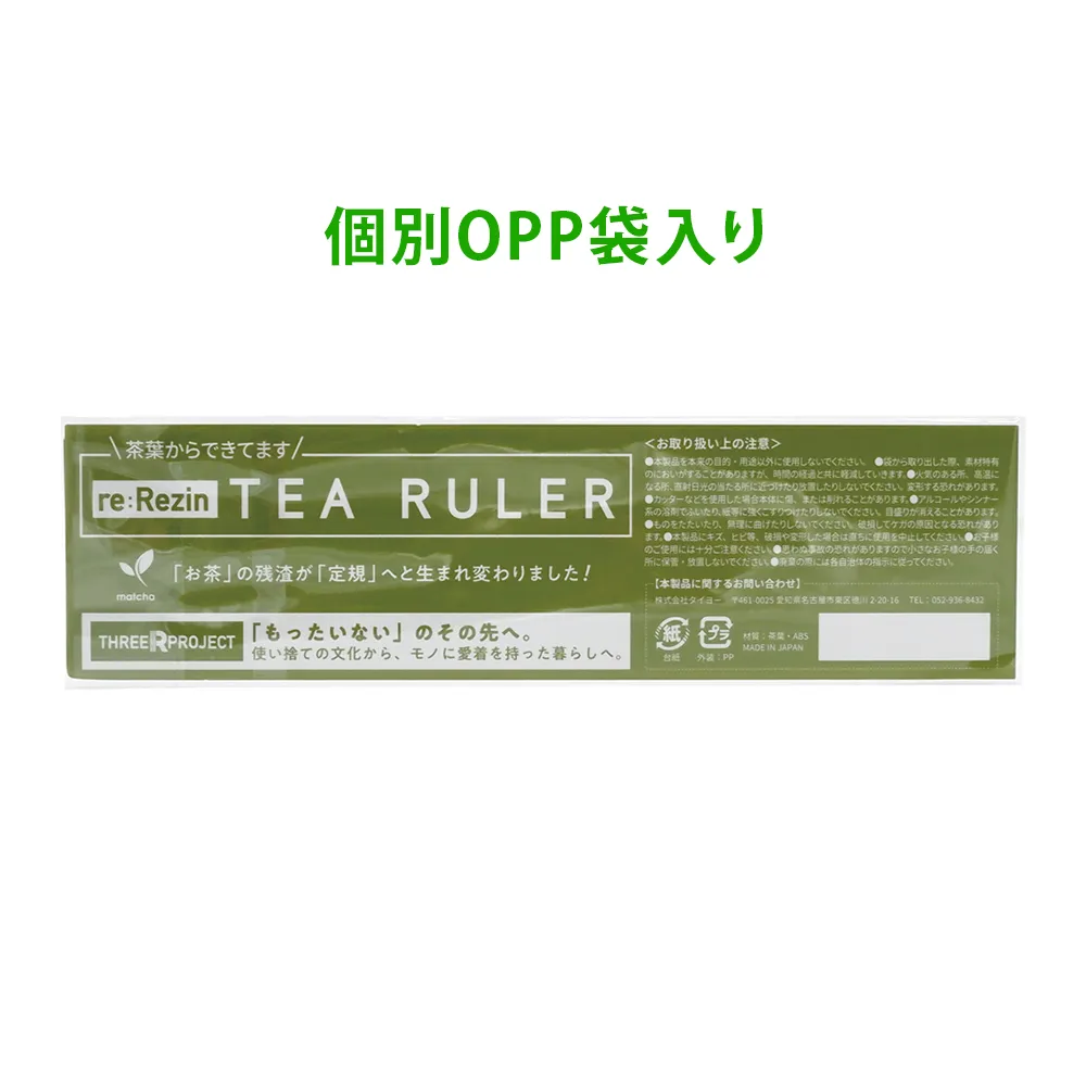 re:Rezin　定規(バイオマスプラスチック)(既製台紙)