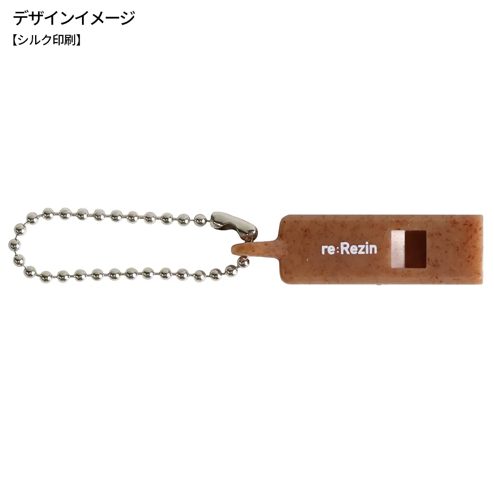 re:Rezin　ホイッスル(バイオマスプラスチック)(既製台紙)