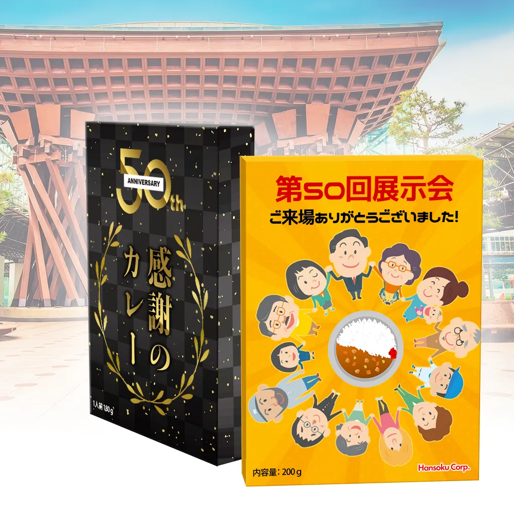 金沢ご当地カレー(オリジナルパッケージ)