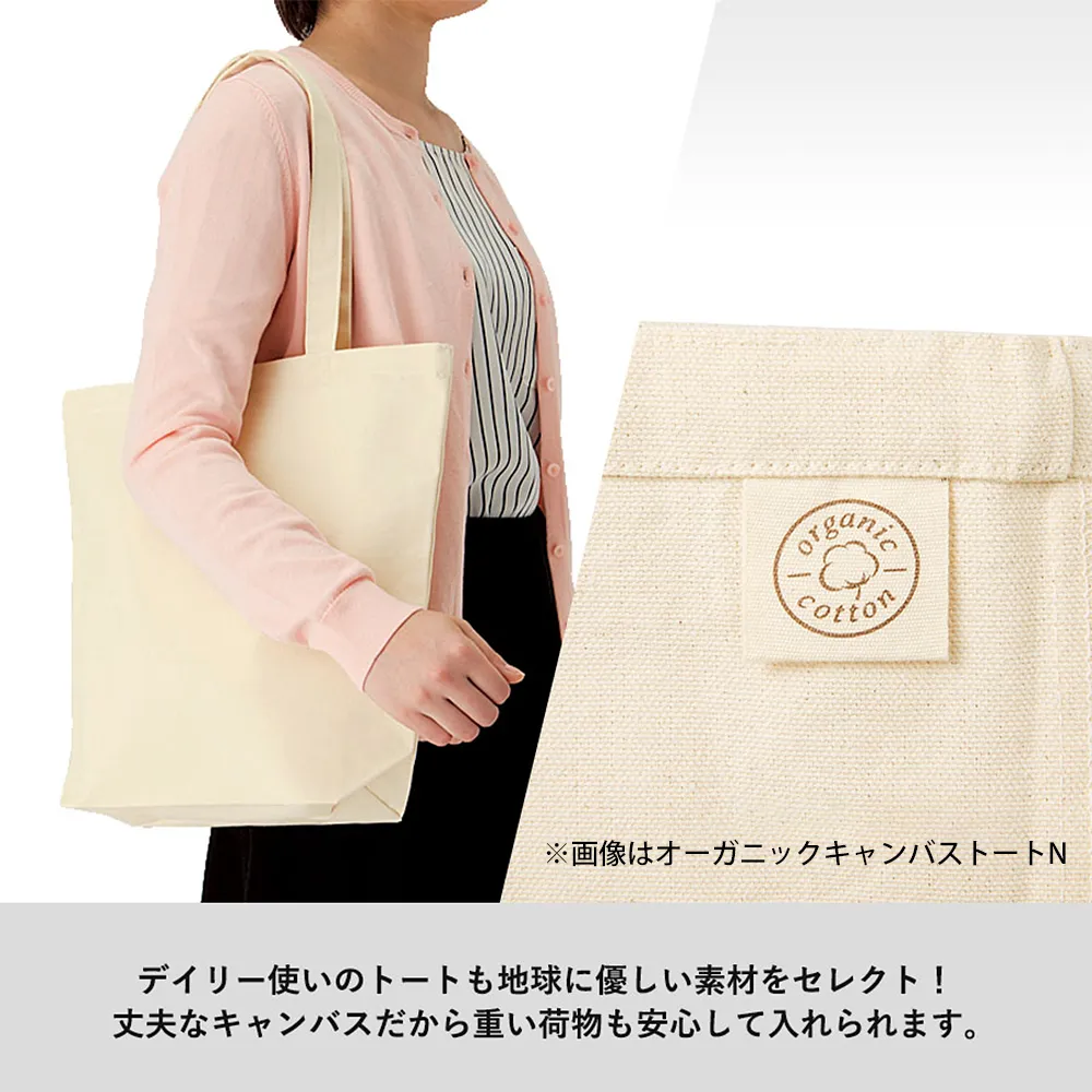 オーガニックコットンキャンバストート(ML)内ポケットカラー