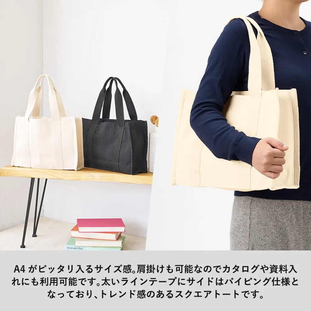 オーガニックコットンキャンバススクエアライントート　ナイトブラック