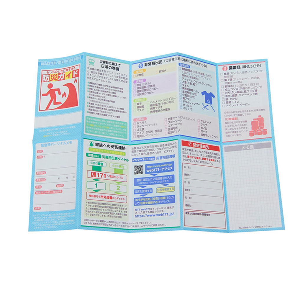 防災ガイド(ストーンペーパー製)(既製品)