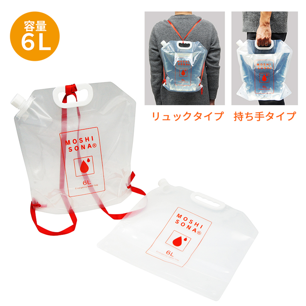 リュック型de給水袋6L(既製品)