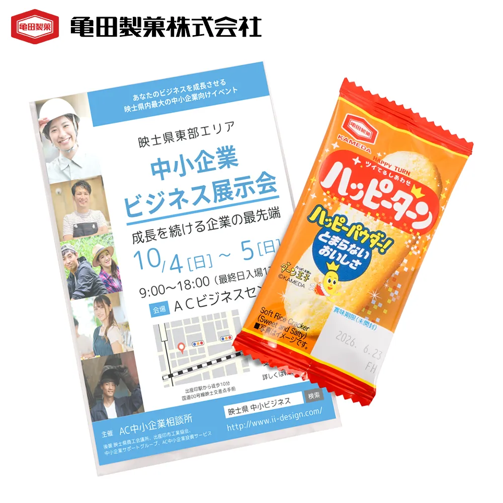 1枚ハッピーターン(オリジナルチラシ)