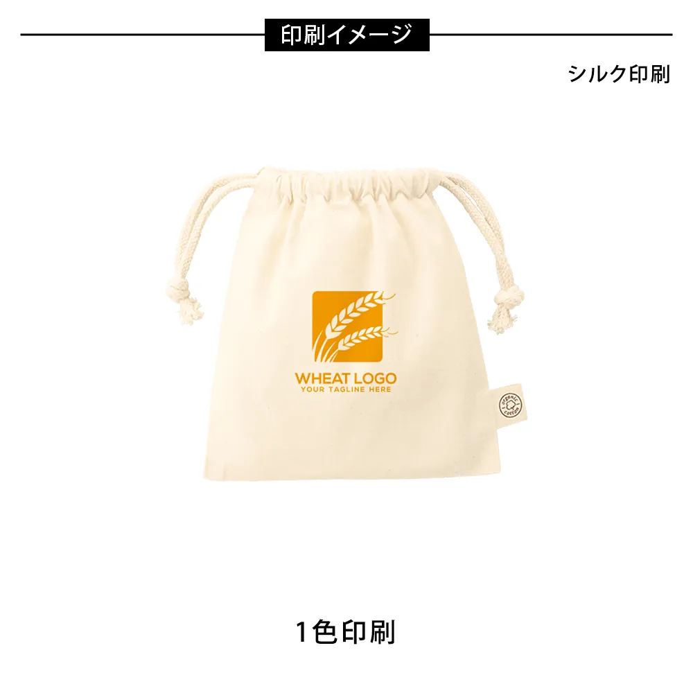 オーガニックコットン巾着(S)ナチュラル
