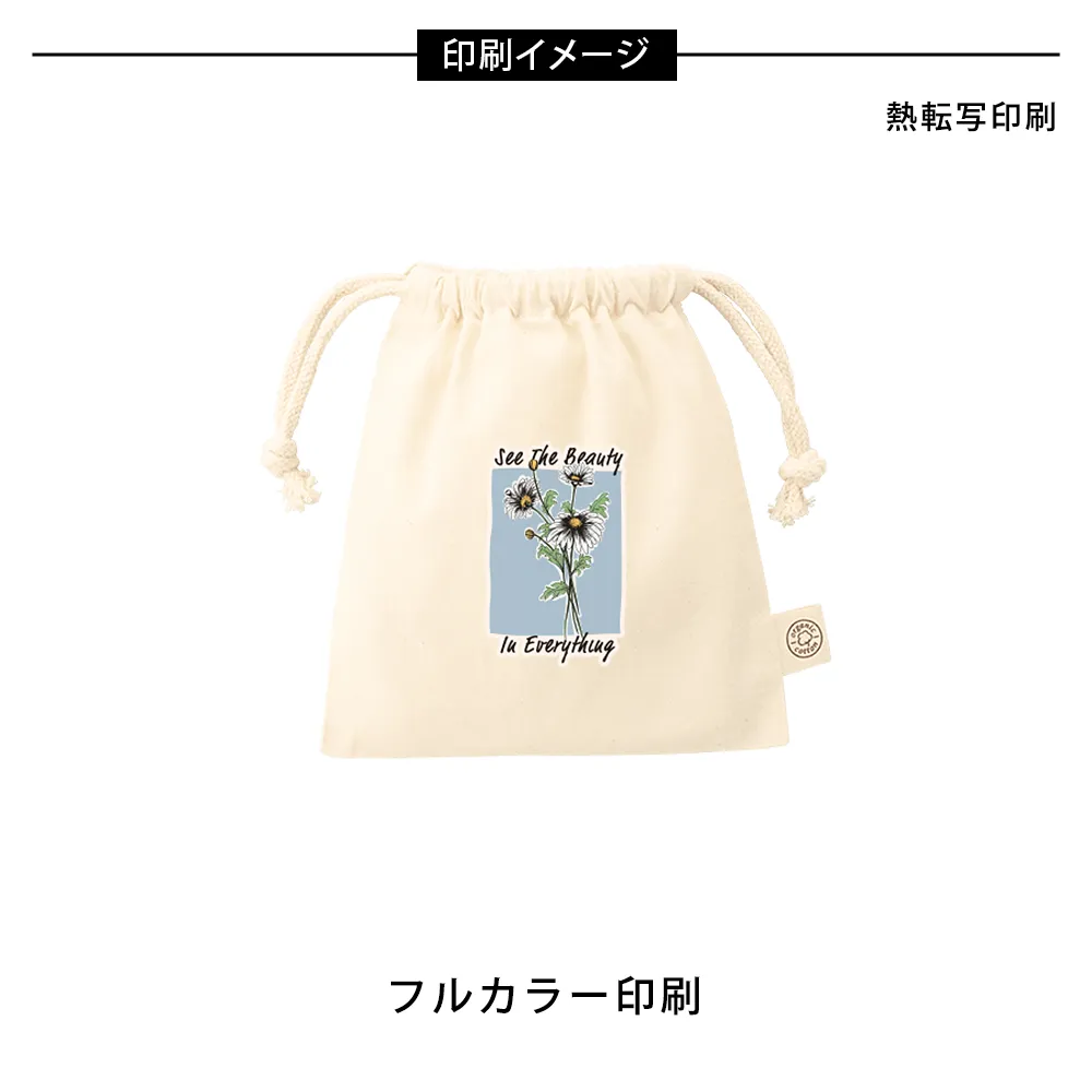 オーガニックコットン巾着(S)ナチュラル