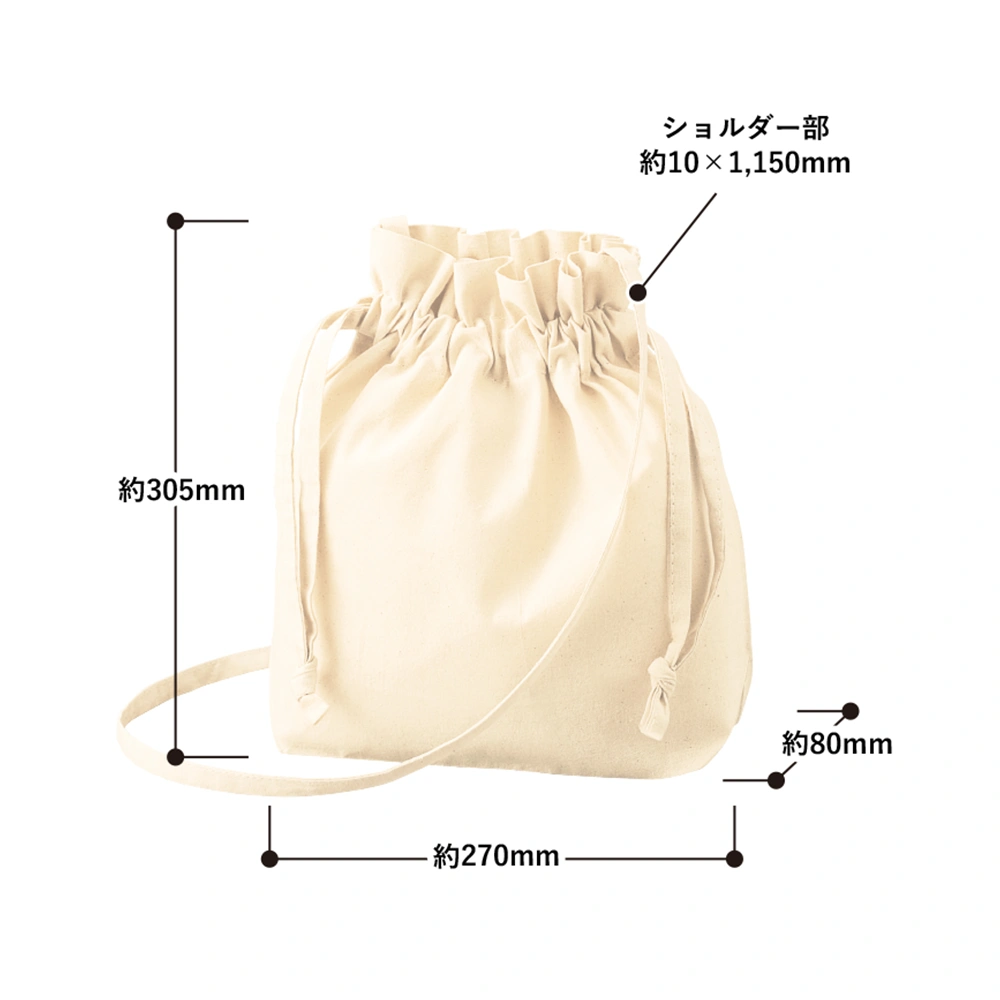オーガニック厚手コットン　巾着ショルダーバッグナチュラル