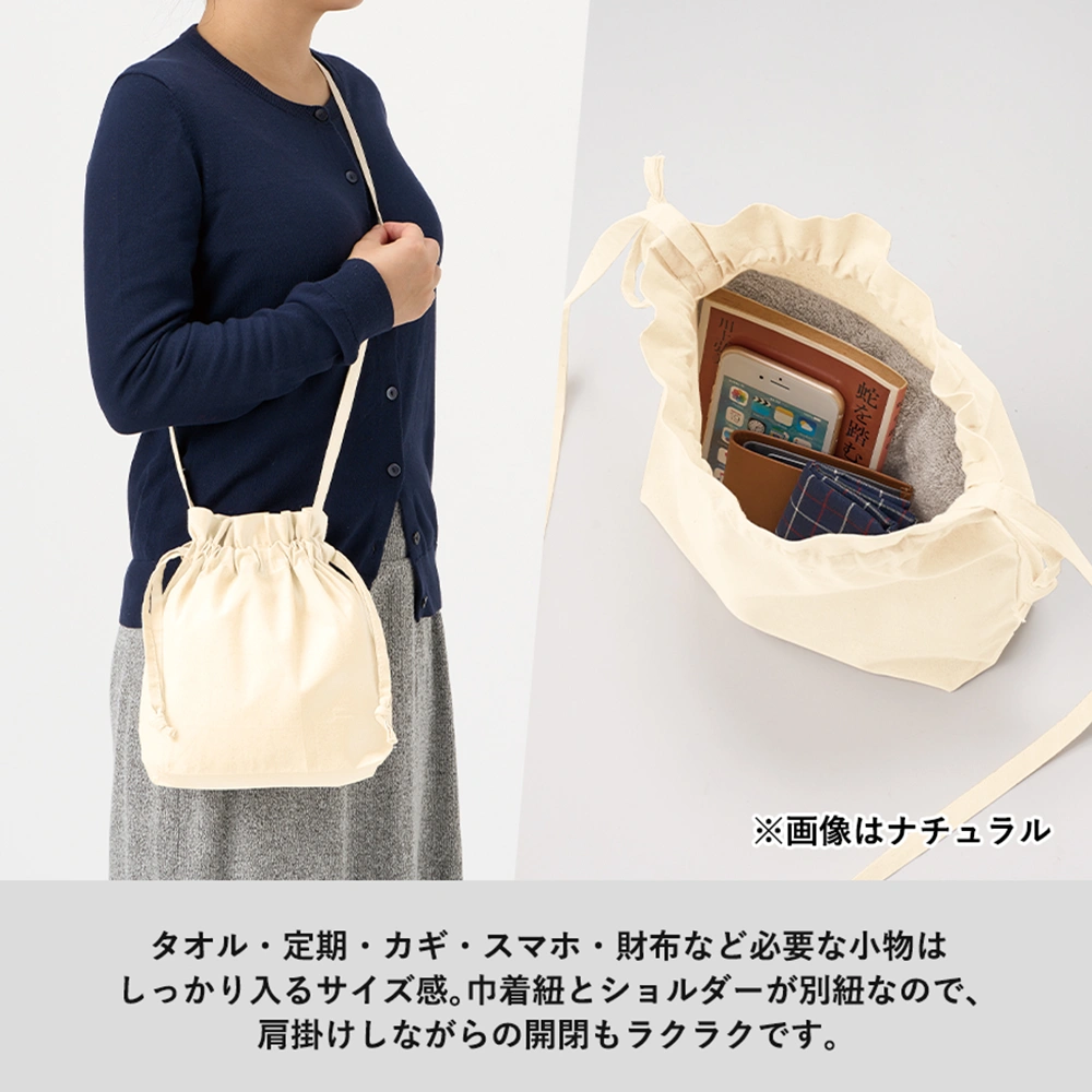 オーガニック厚手コットン　巾着ショルダーバッグナチュラル