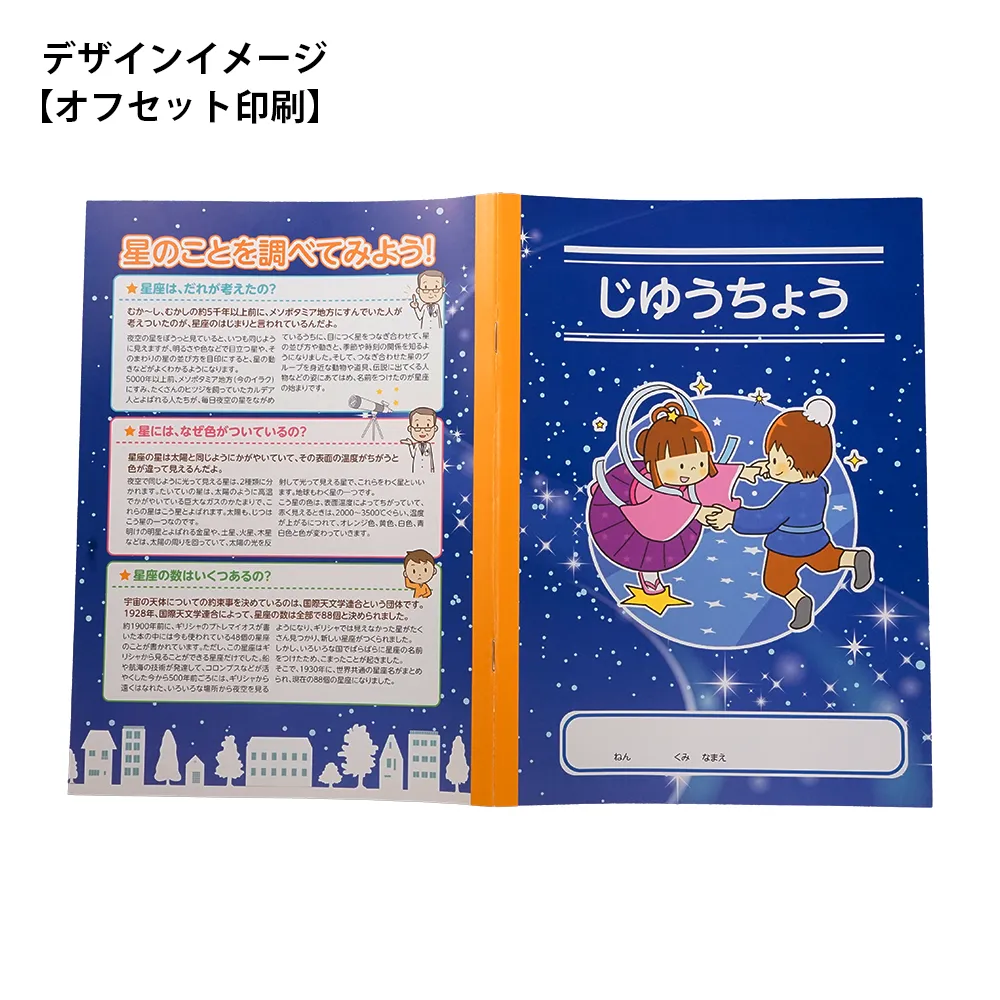 オリジナル自由帳B5