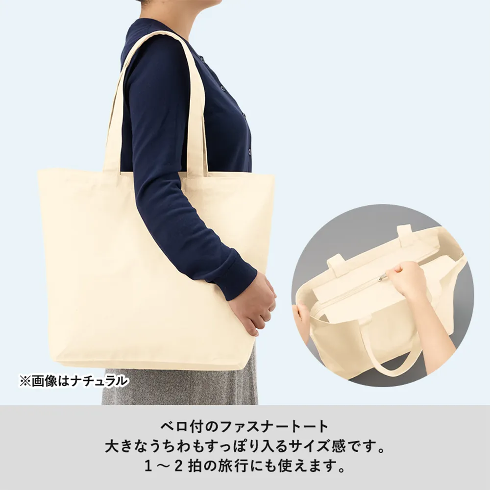 キャンバスベーシックファスナートート(L)カラー