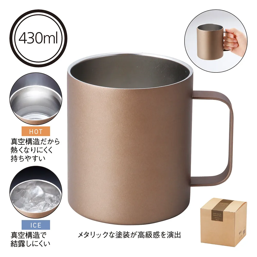 シャイニーマット真空ステンレスマグ430ml