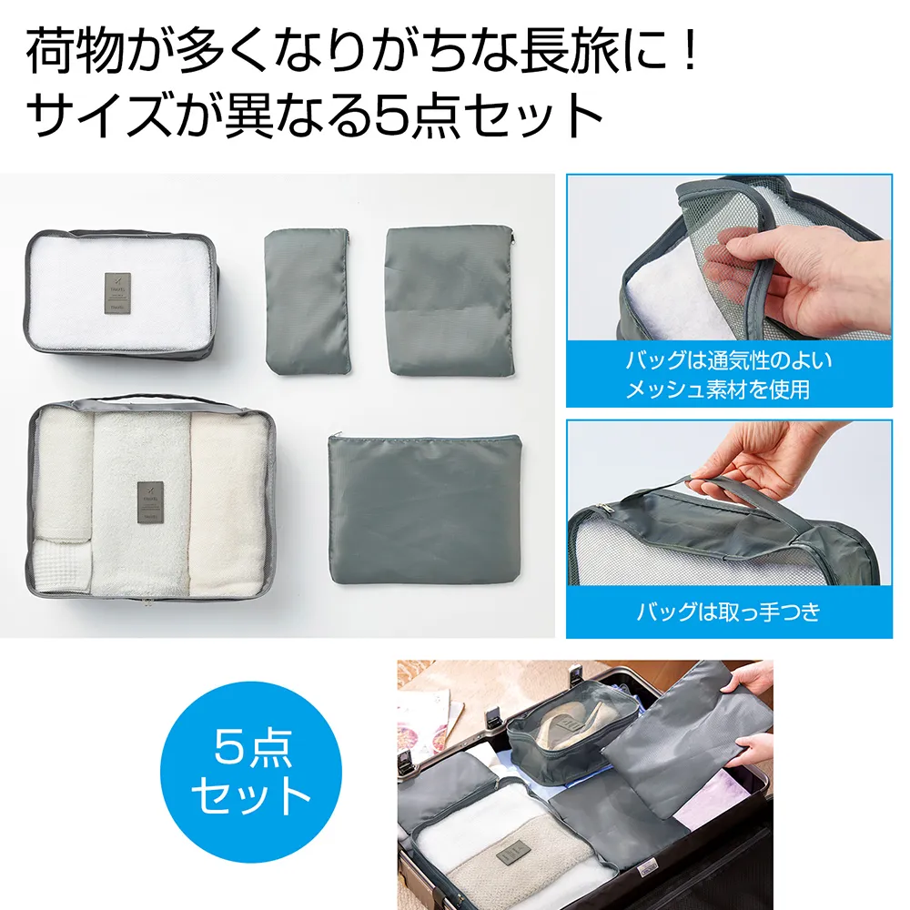 バッグインバッグ＆ポーチ5点セット(既製品)