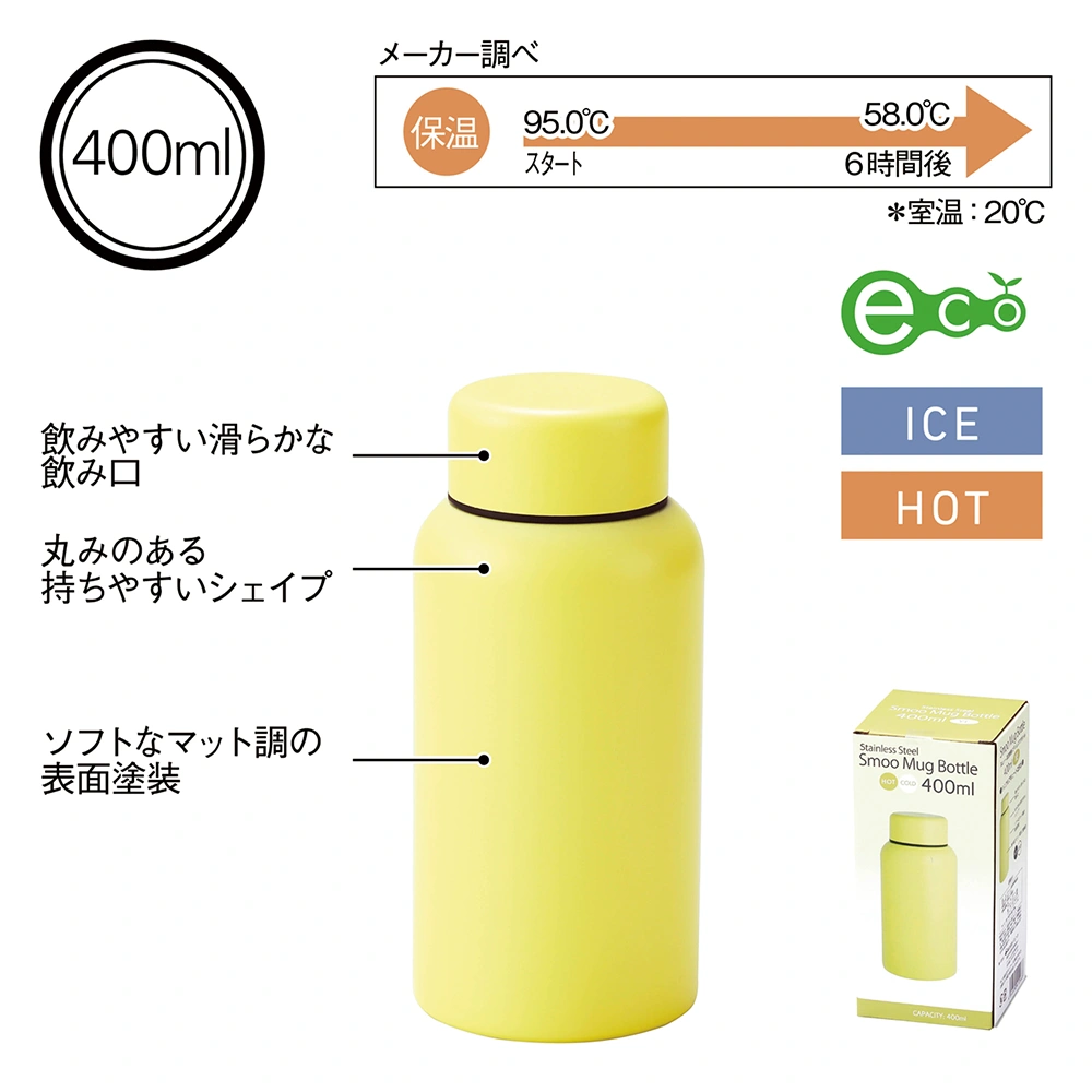 Smoo・真空二重構造ステンレスボトル400ml