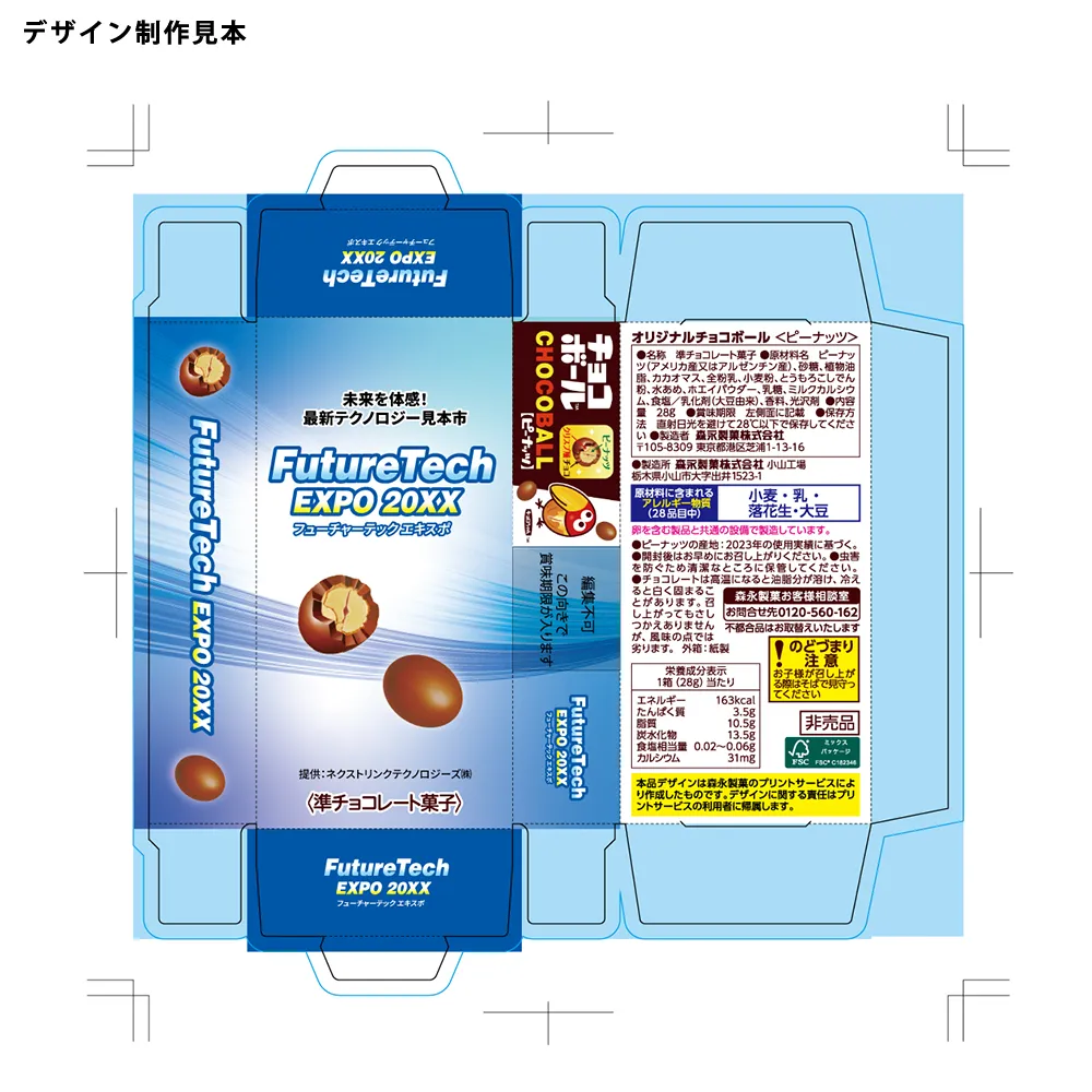 森永 チョコボール(ピーナッツ)(オリジナルパッケージ)