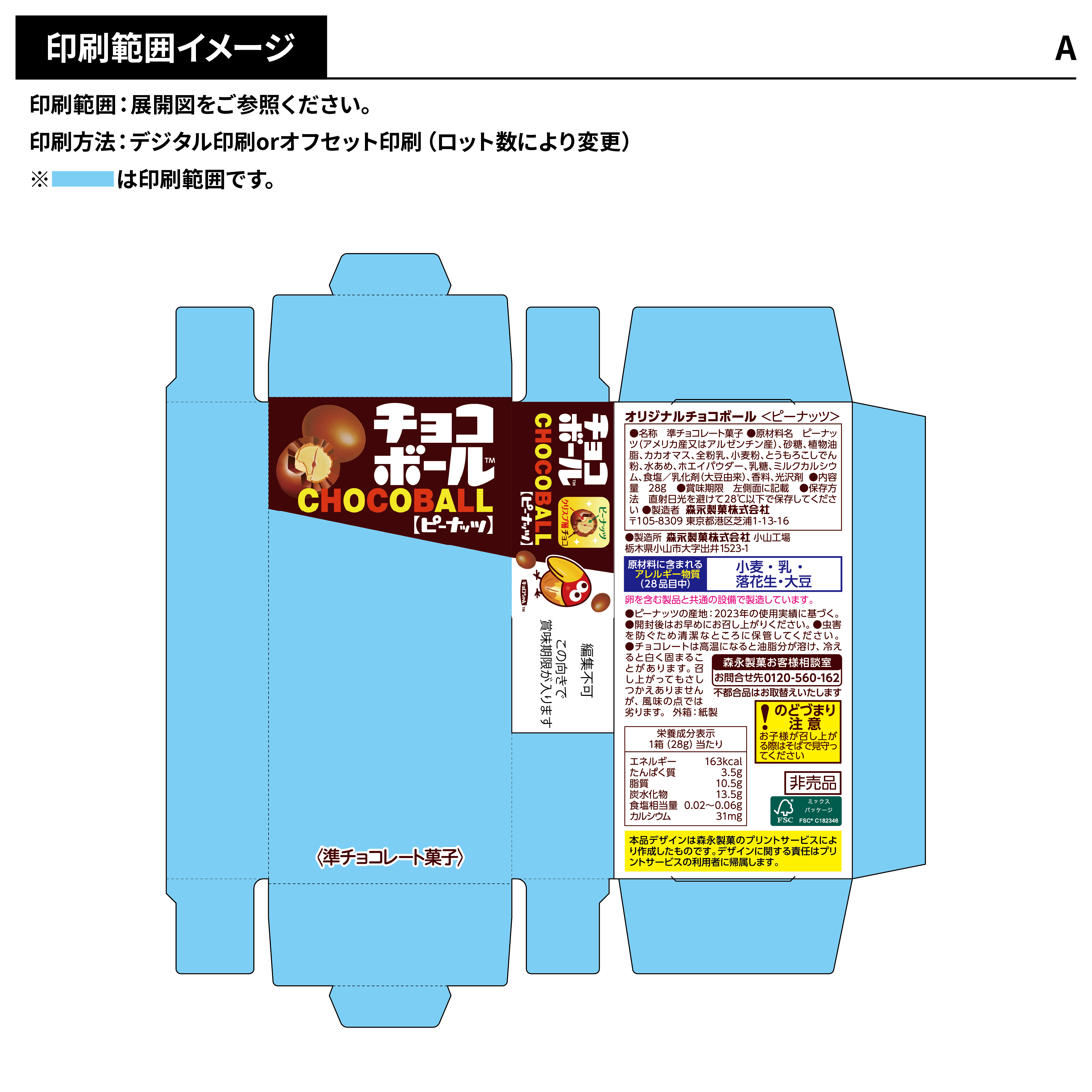 森永 チョコボール(ピーナッツ)(オリジナルパッケージ)