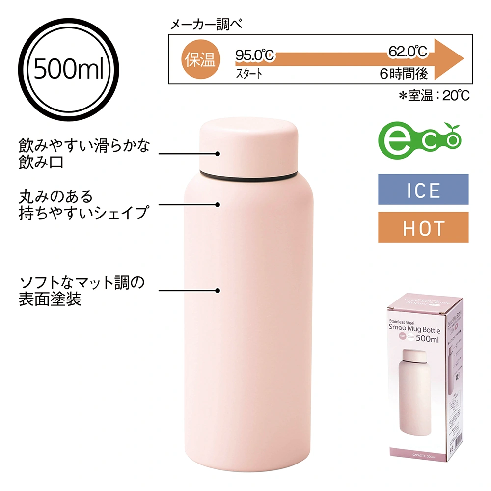 Smoo・真空二重構造ステンレスボトル500ml
