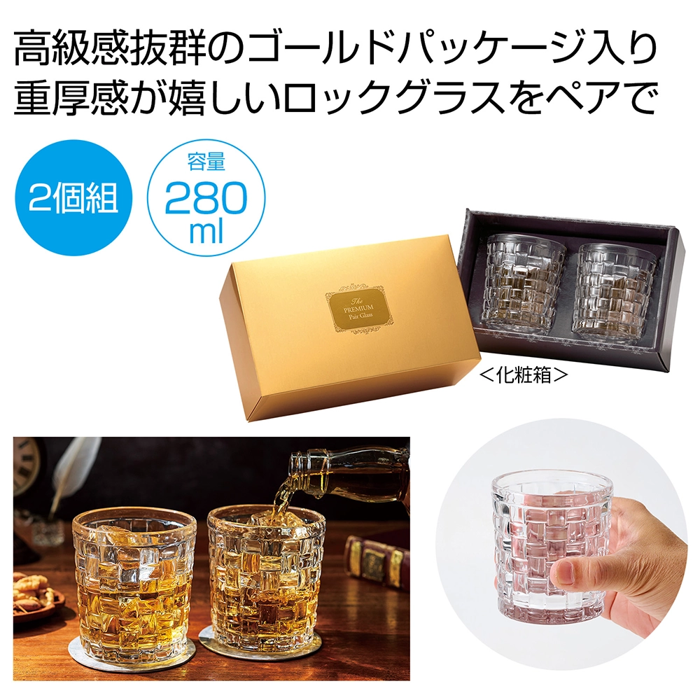 プレミアムペアグラス280ml