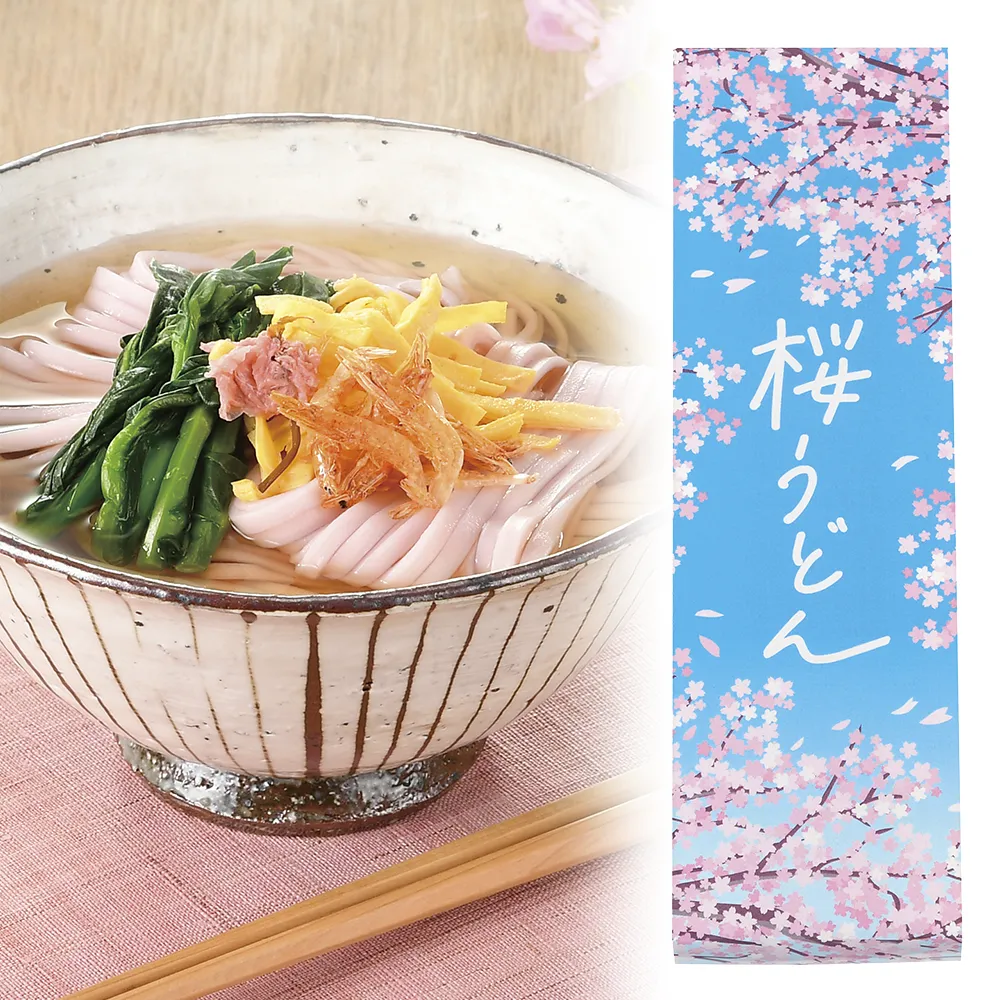 桜うどん3束