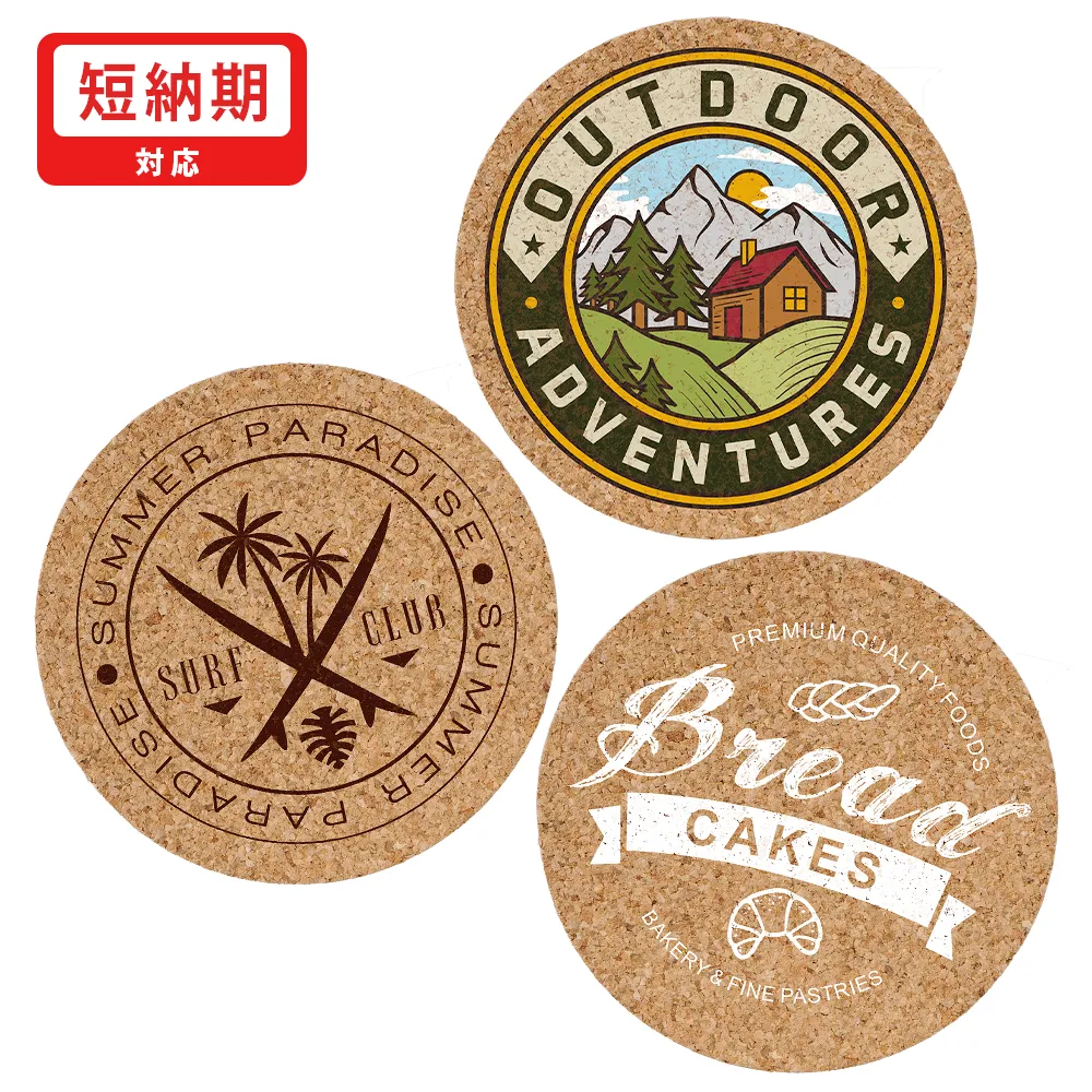 コルクコースター丸型(短納期)