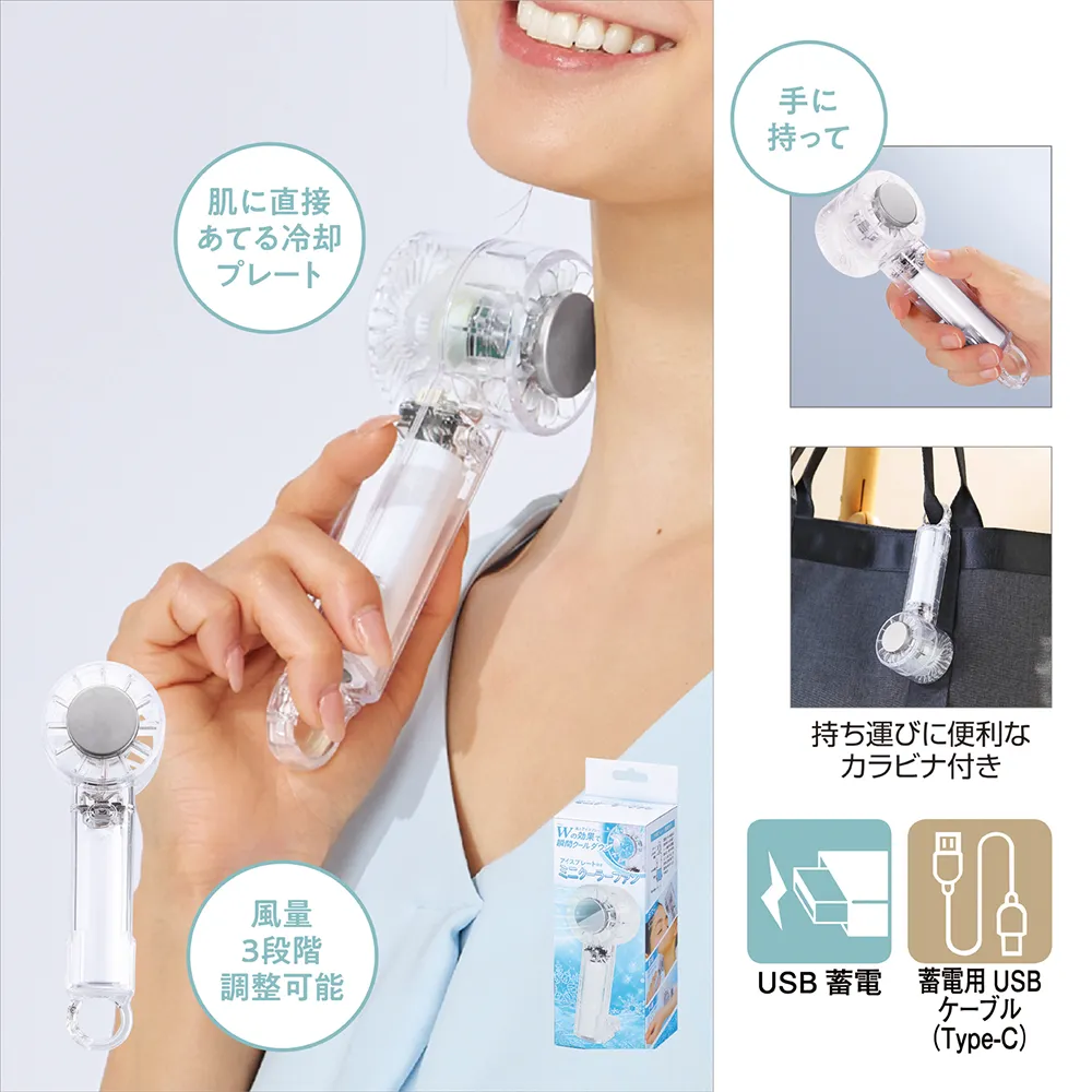 クリアペルチェハンディファン(カラビナ付き)