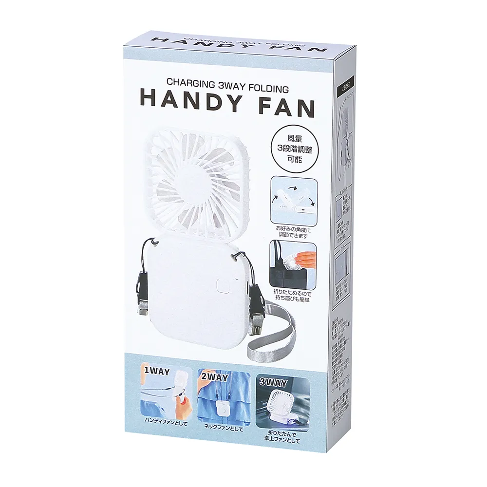 充電式3WAY折りたたみハンディファン(ネックストラップ付き)