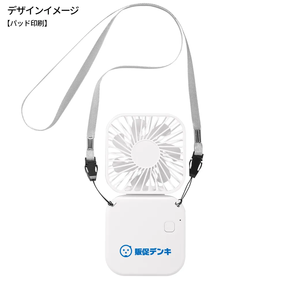 充電式3WAY折りたたみハンディファン(ネックストラップ付き)
