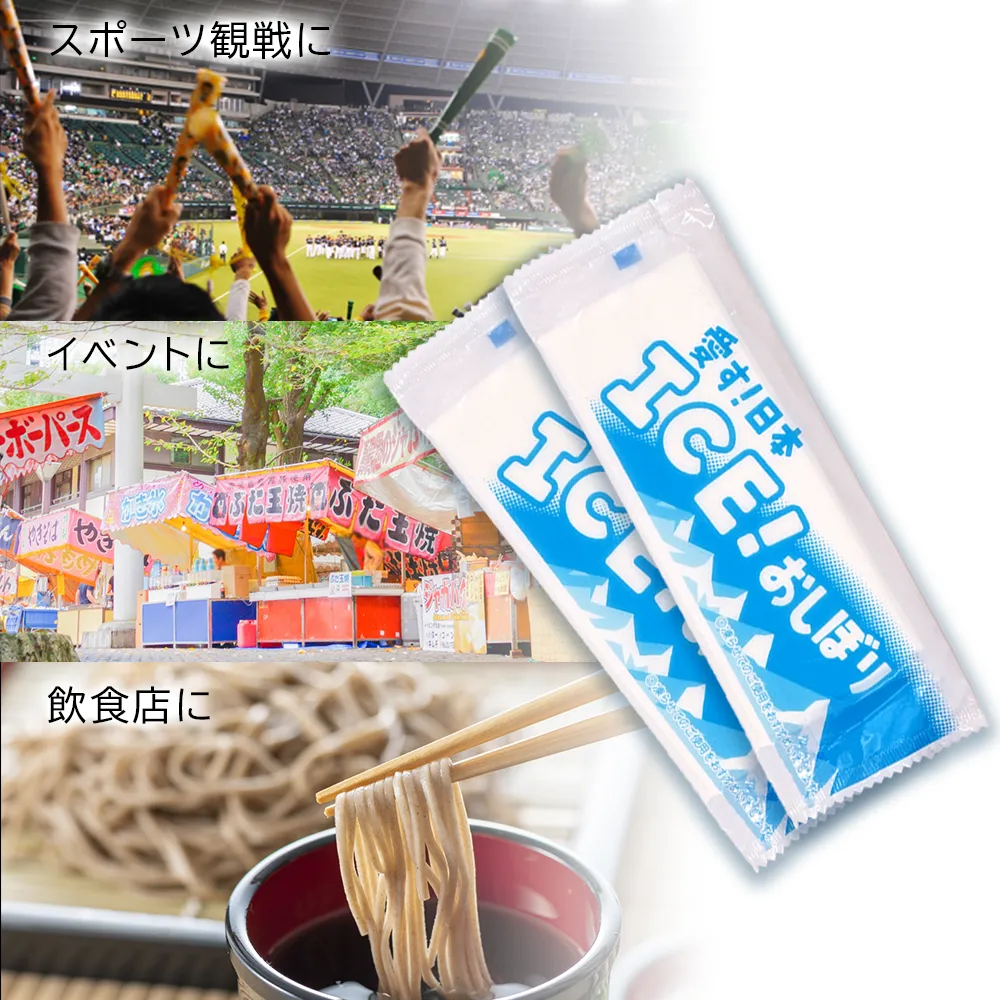 アイスおしぼり