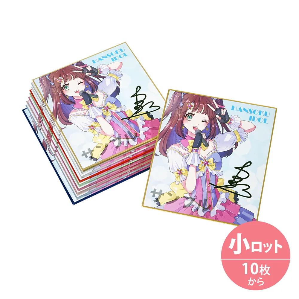 色紙(ミニ)オンデマンド印刷