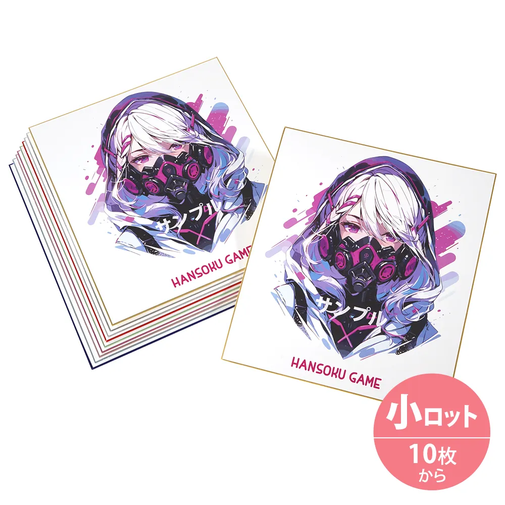 色紙(レギュラー)オンデマンド印刷