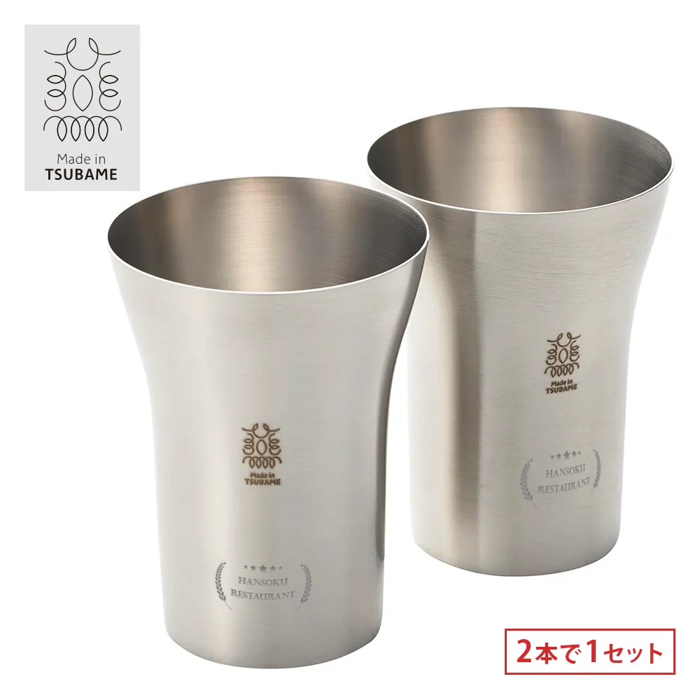 燕市製【SR-Ⅰ】タンブラー2P 300ml(サテン仕上)