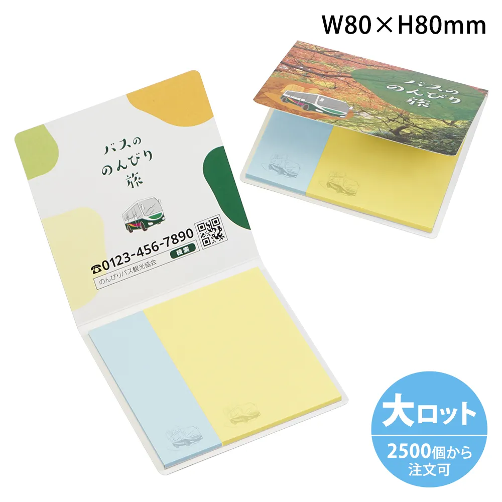 表紙カバー付ふせんB-1タイプ