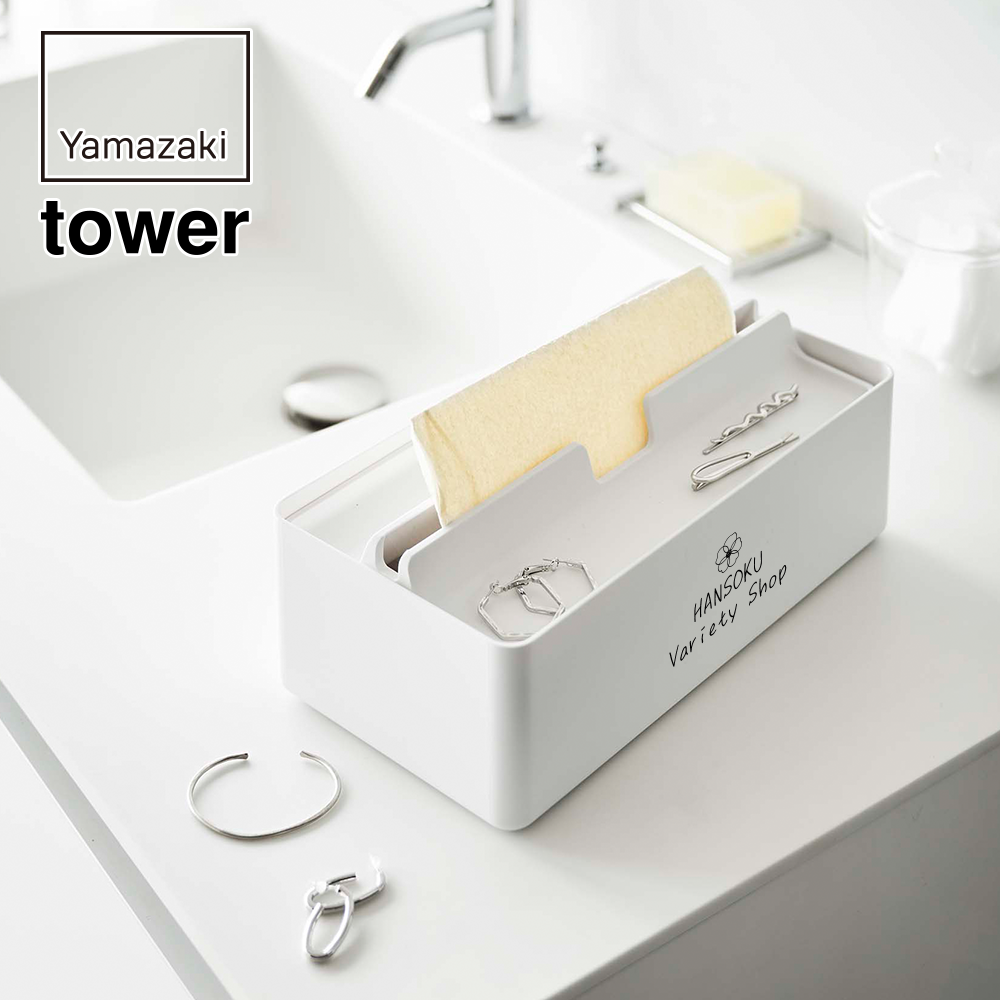 【山崎実業】トレー蓋付きペーパータオルケース タワー