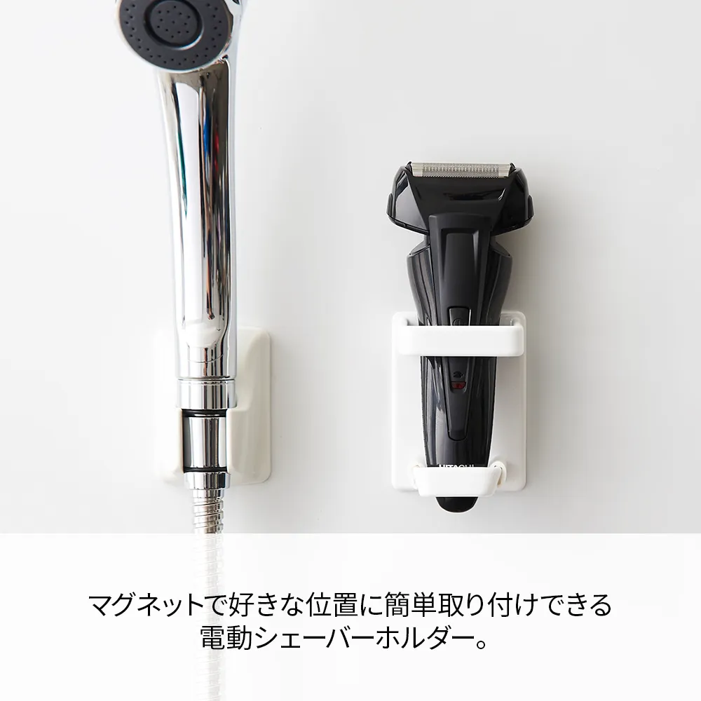 【山崎実業】マグネットバスルーム電動シェーバーホルダー タワー