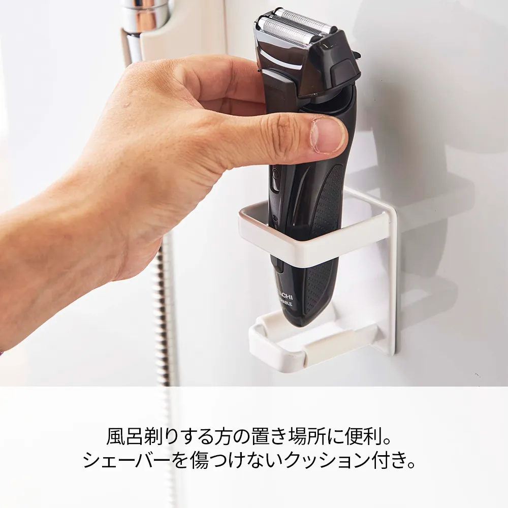 【山崎実業】マグネットバスルーム電動シェーバーホルダー タワー