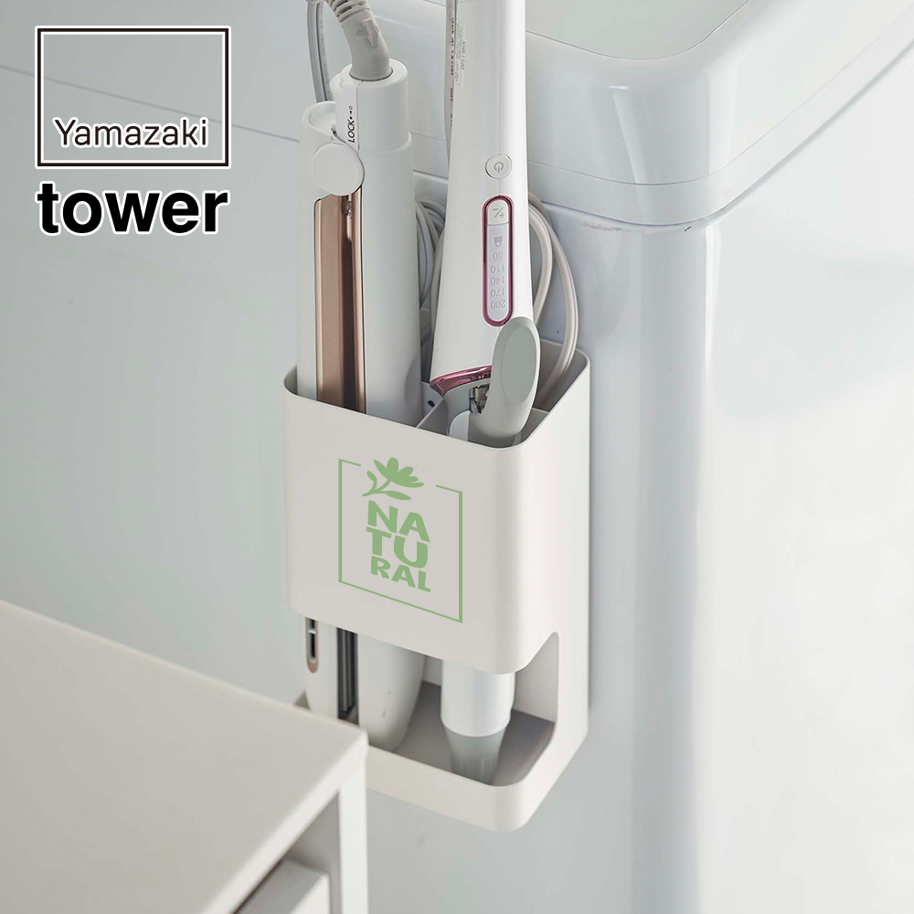 【山崎実業】マグネット仕切り付きヘアーアイロンホルダー タワー