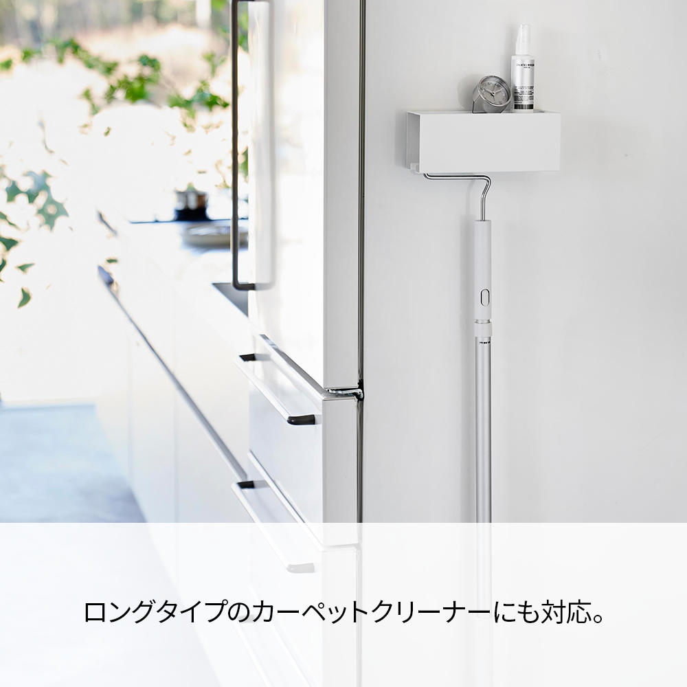 【山崎実業】マグネットカーペットクリーナーホルダー タワー