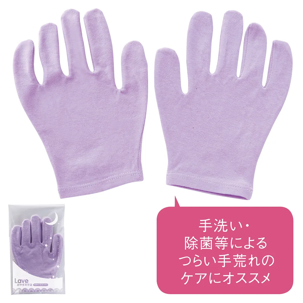 ラーベ・おやすみ手袋
