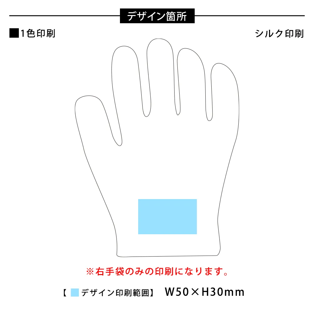 ラーベ・おやすみ手袋