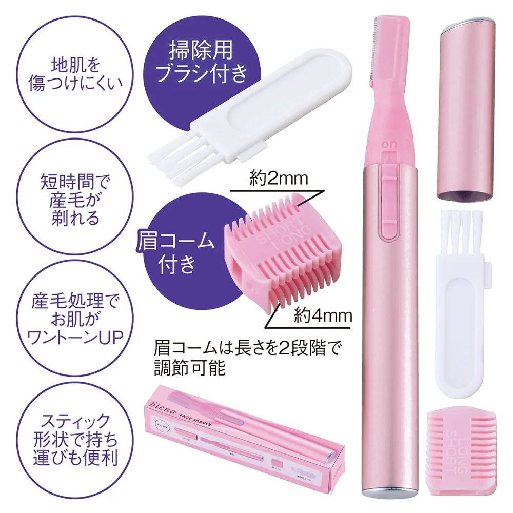 ビエナ　フェイスシェーバー