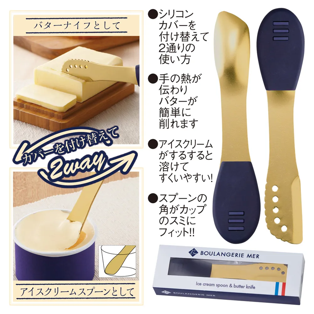 ブランジェリー メール・アイスクリームスプーン＆バターナイフセット