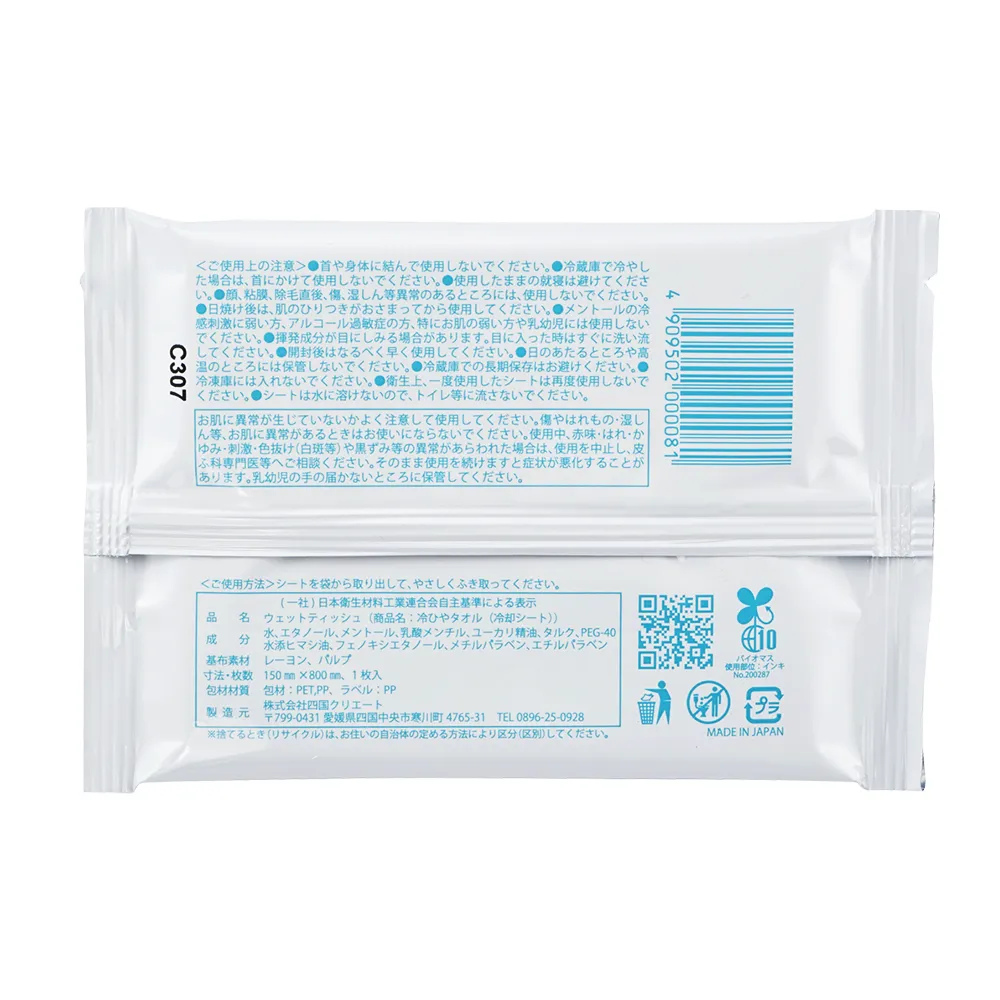 冷ひやタオル(シール貼り)