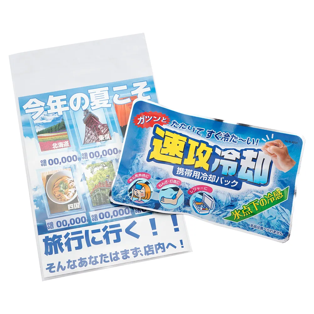 速攻冷却パック(オリジナルチラシ)