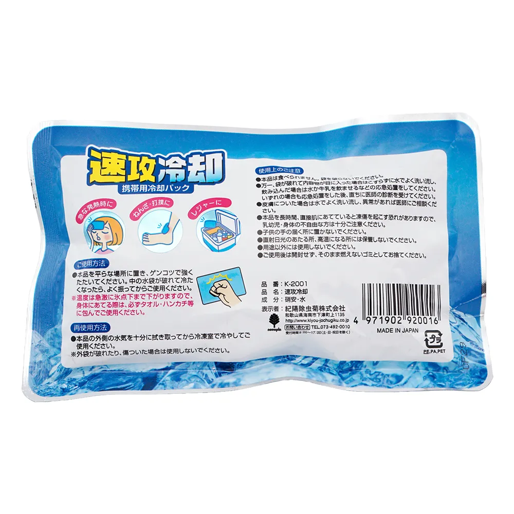速攻冷却パック(オリジナルチラシ)