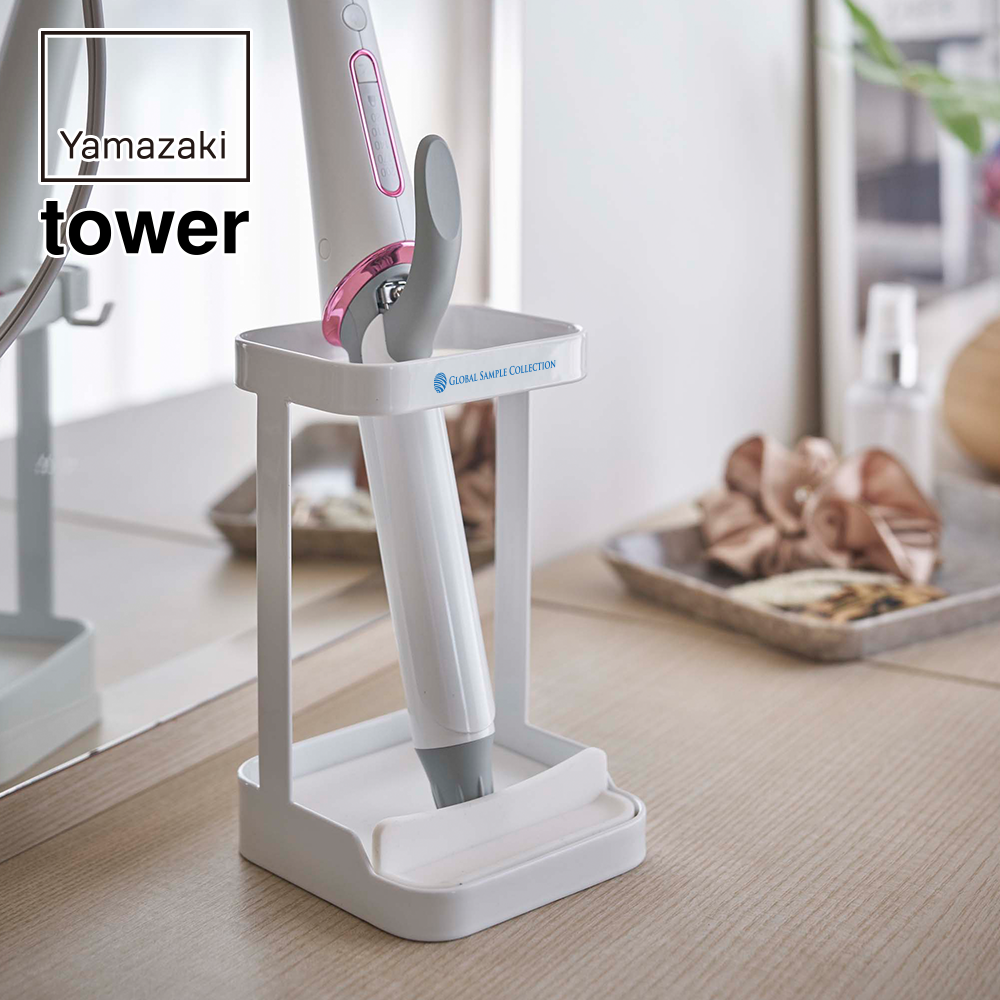 【山崎実業】耐熱トレー付きヘアーアイロンスタンド タワー